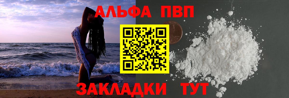 APVP Crystall  Альфа ПВП VHQ  Октябрьский  Вход с VPN 