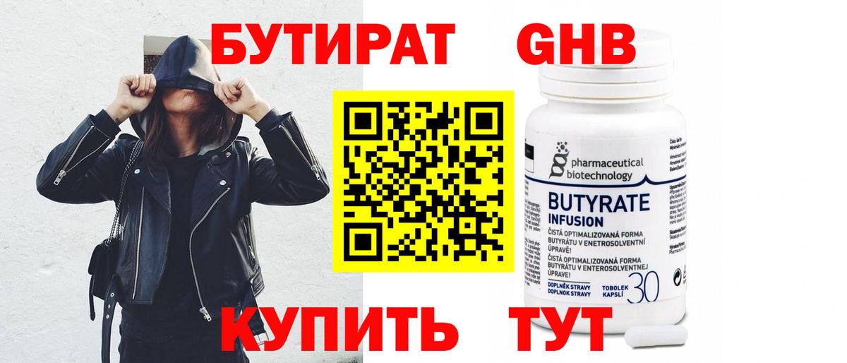 БУТИРАТ жидкий экстази  Вход с VPN  Октябрьский 