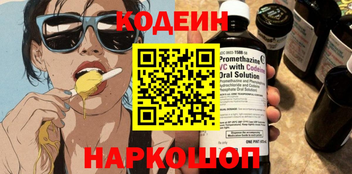 Октябрьский  Codein Purple Drank  Вход с VPN 